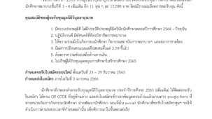 ประกาศรับสมัครการรับสมัครทุน ใช้_page-0001