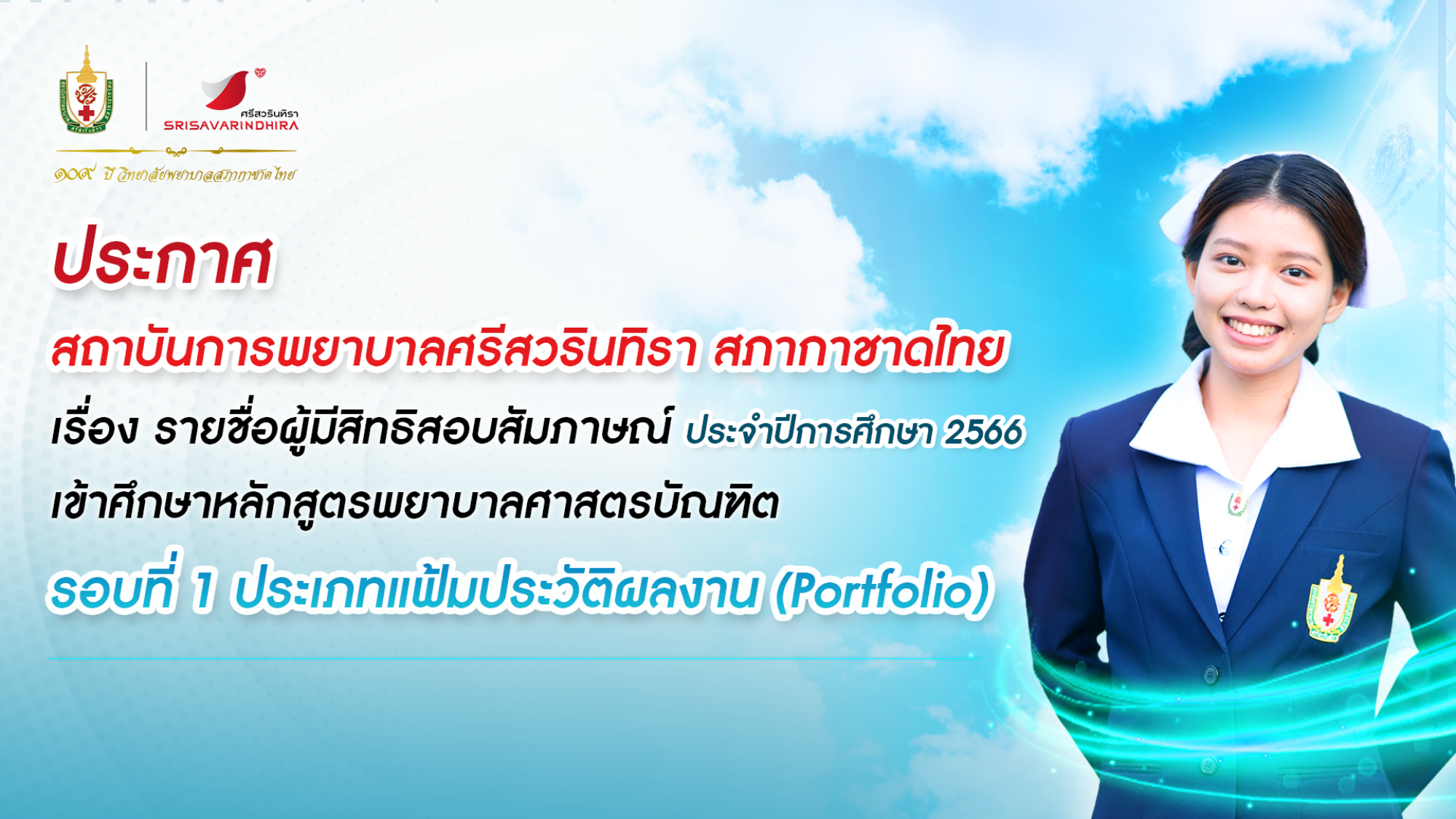 Banner ป.ตรี รอบ port ลงเฟส