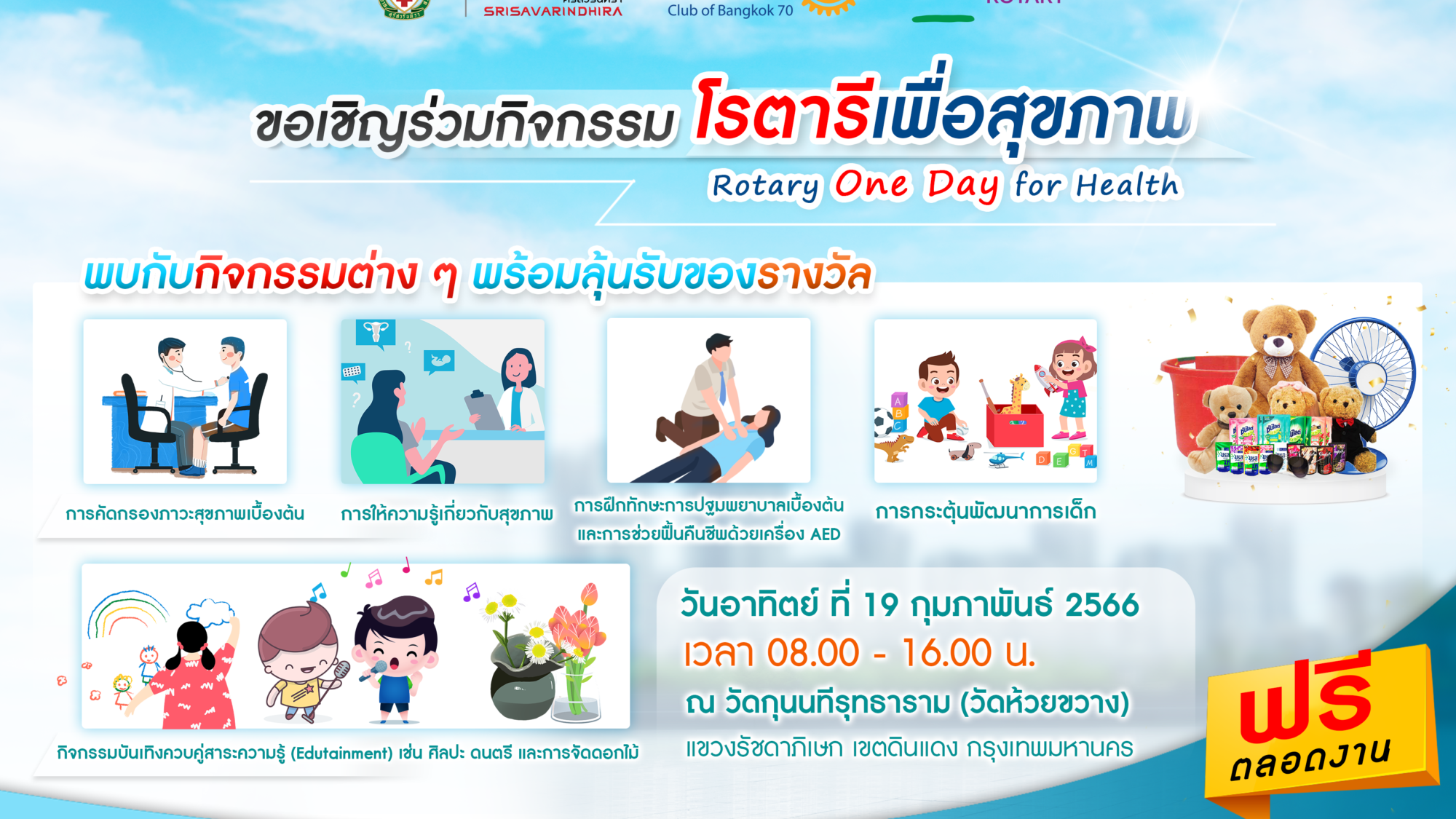 โรตารี poster