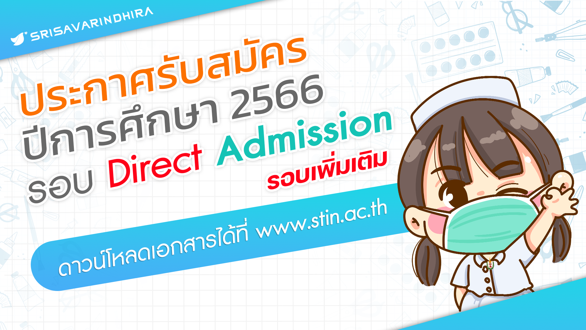 รอบรับตรง