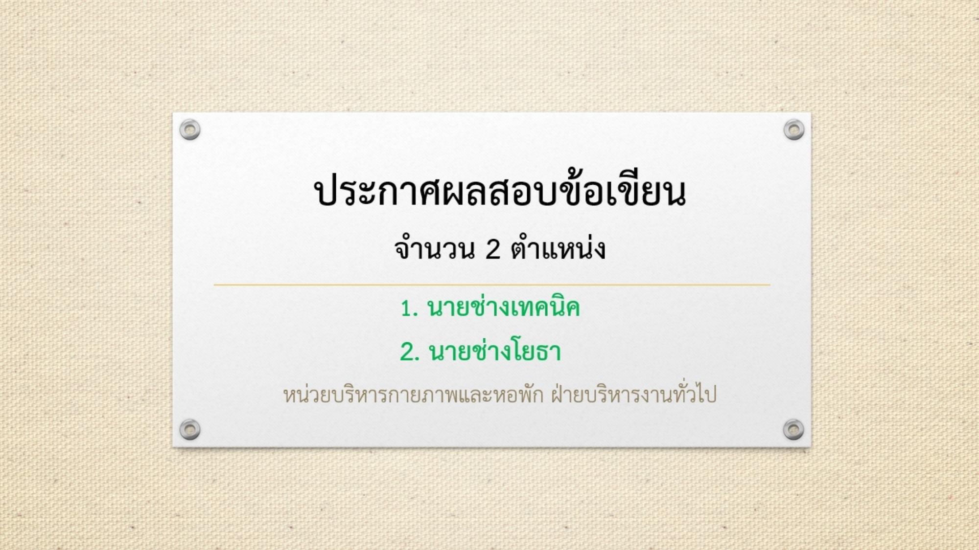 -2-ตำแหน่ง-นายช่างเทคนิค-นายช่างโยธา-