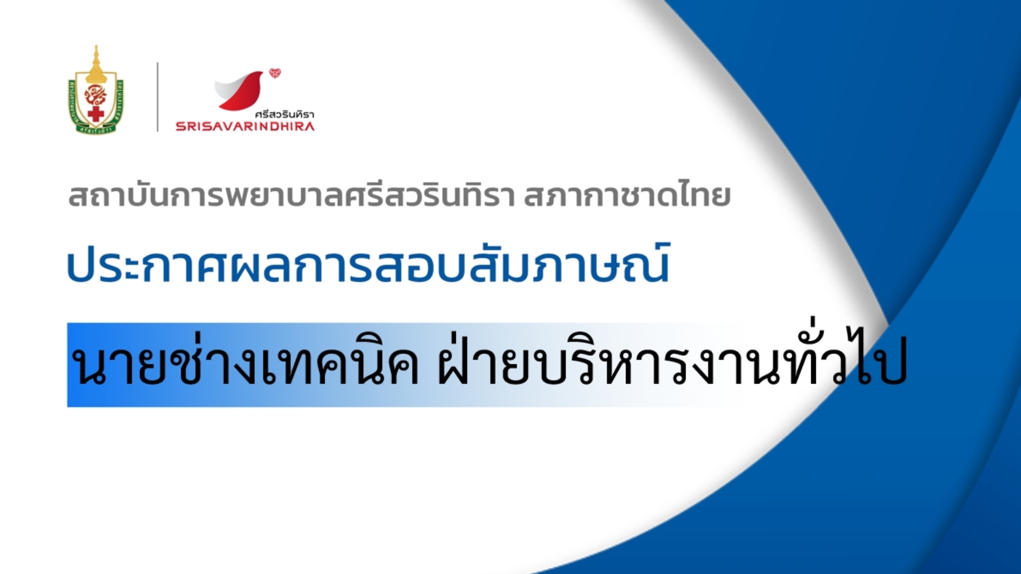 -ช่างเทคนิค