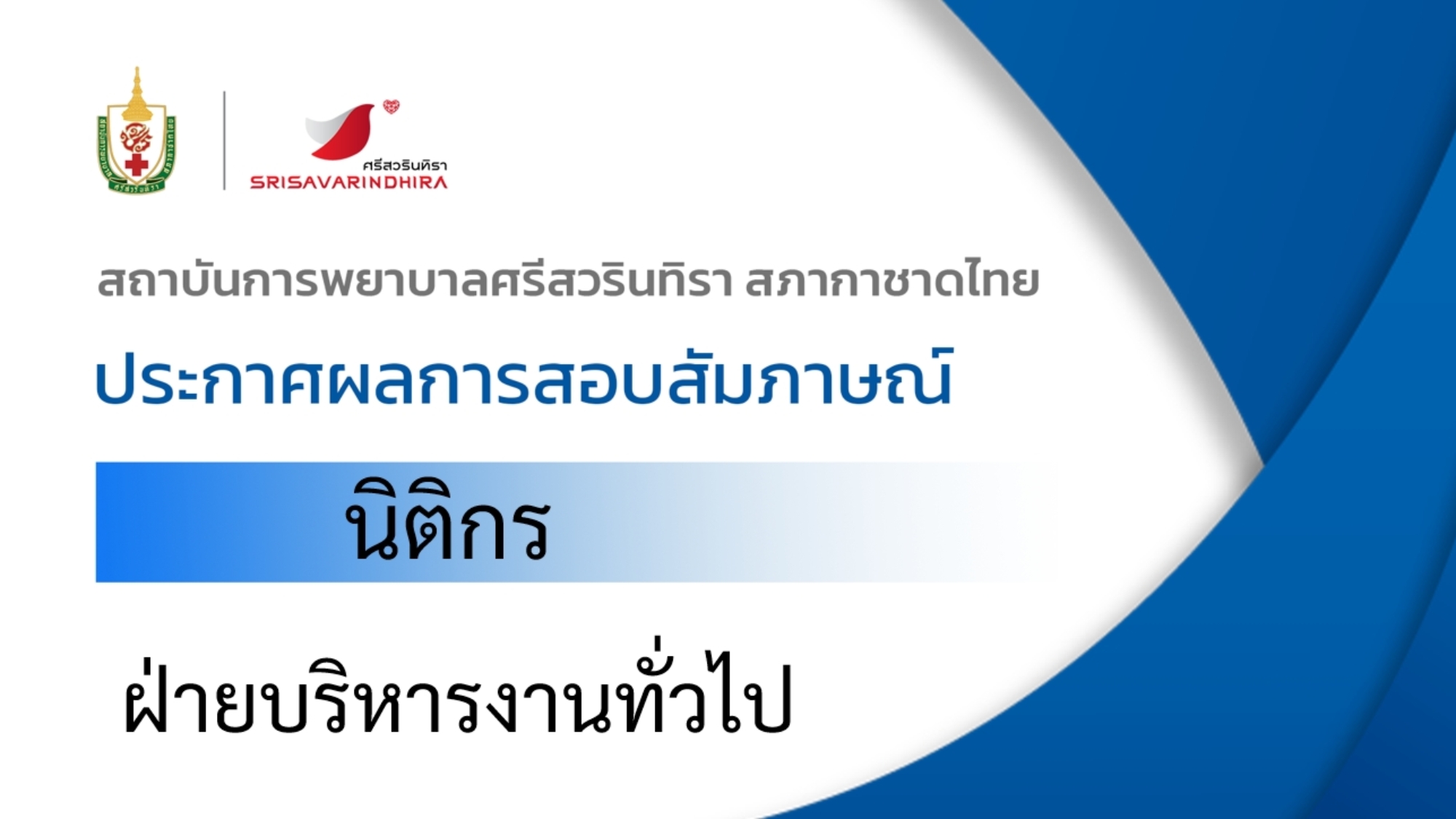 -นิติกร