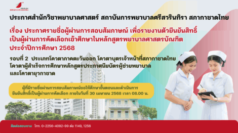 - Banner ยืนยันสิทธิ์ ผ่านสัมภาษณ์ รอบ 2 โควตา -68 Website