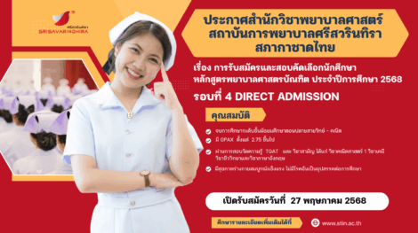1. Banner_ประกาศรับสมัคร รอบ 4 Direct Admission -68 (2)