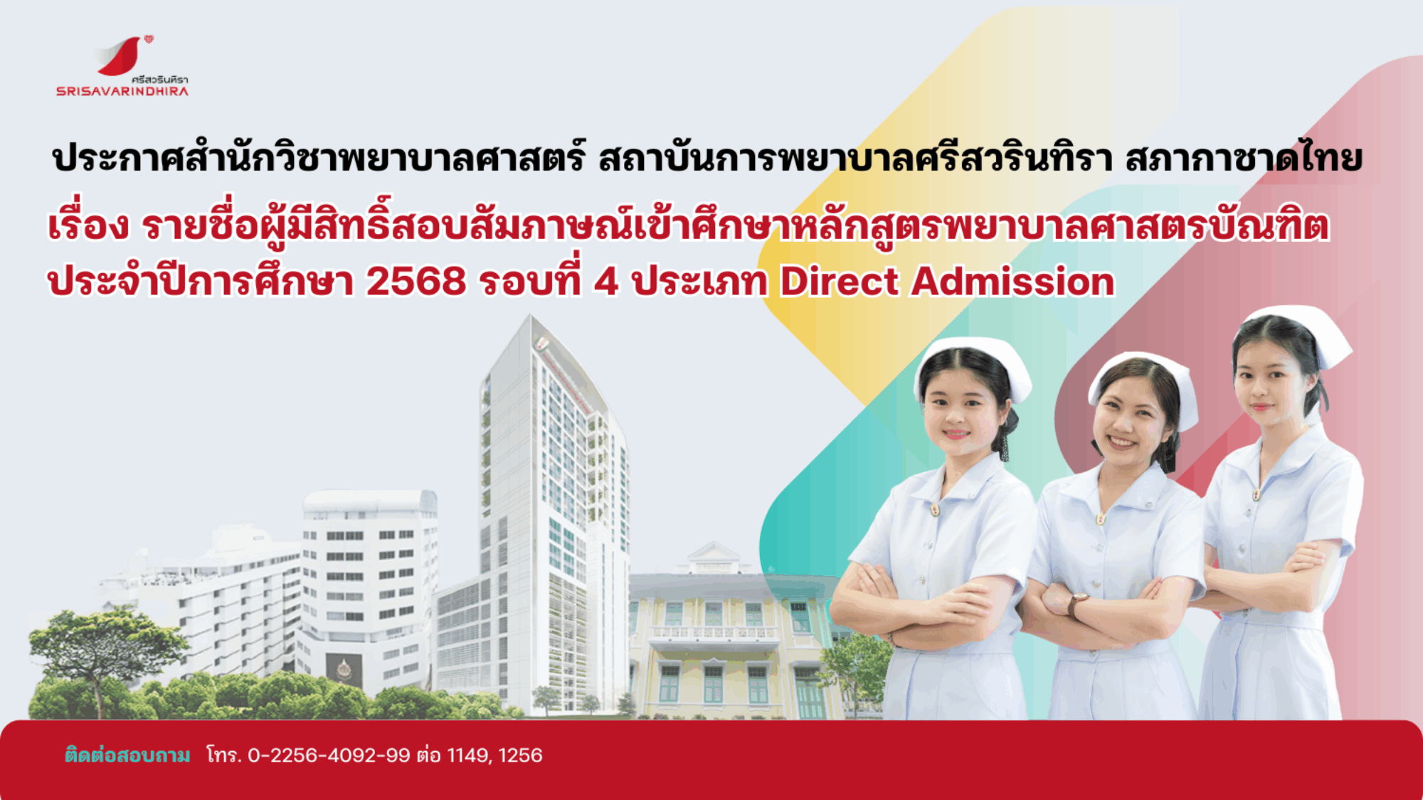 2. Banner_ประกาศ,มีสิทธิ์สอบสัมภาษณ์ รอบ 4 Direct Admission -68