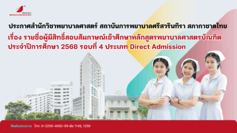 2. Banner_ประกาศ,มีสิทธิ์สอบสัมภาษณ์ รอบ 4 Direct Admission -68