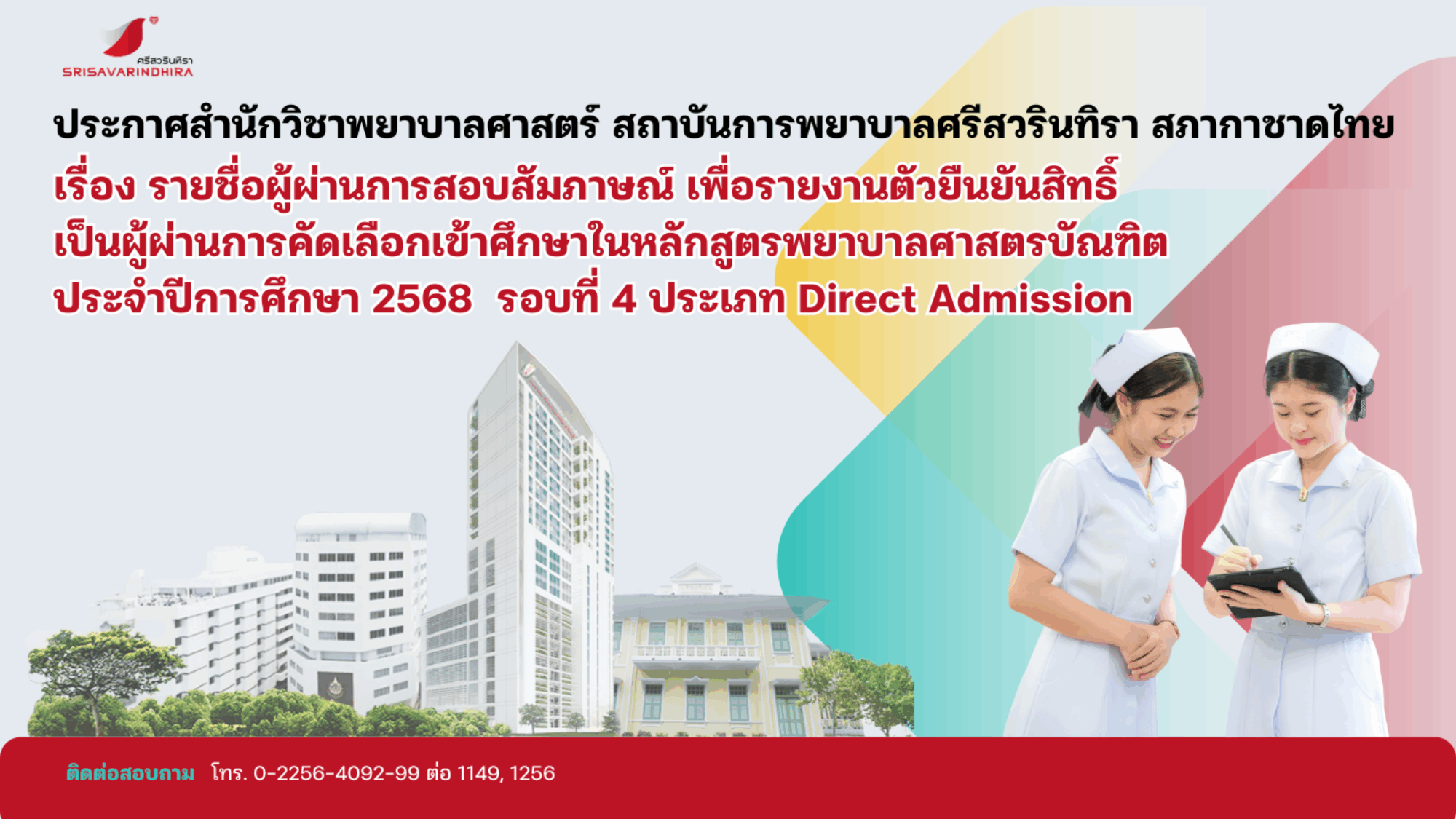 3. Banner_ประกาศ ผู้ผ่านการสอบสัมภาษณ์ รอบ 4 Direct Admission -68