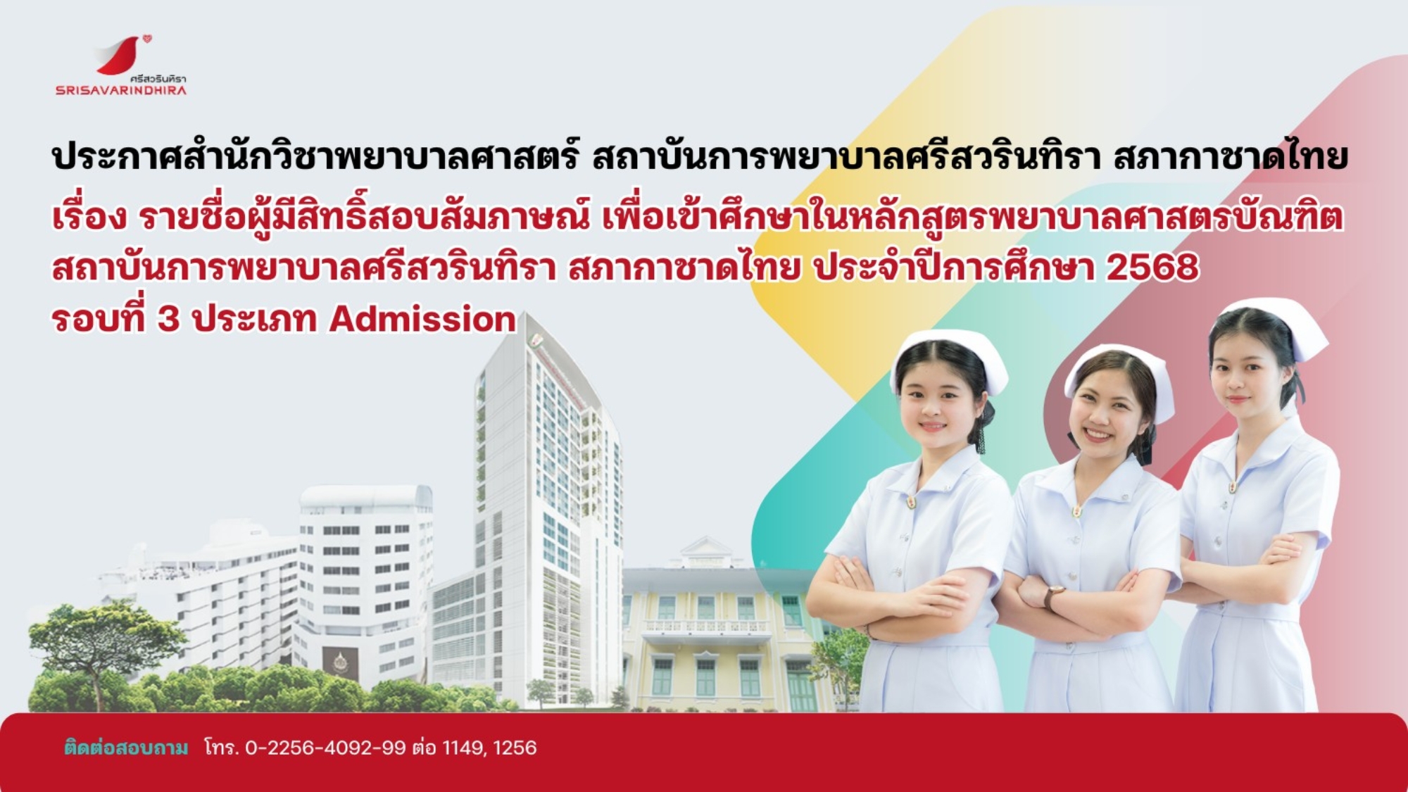 Banner_ผู้มีสิทธิ์เข้าศึกษา_รอบ 3 Admission -68