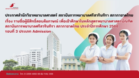 Banner_ผู้มีสิทธิ์เข้าศึกษา_รอบ 3 Admission -68