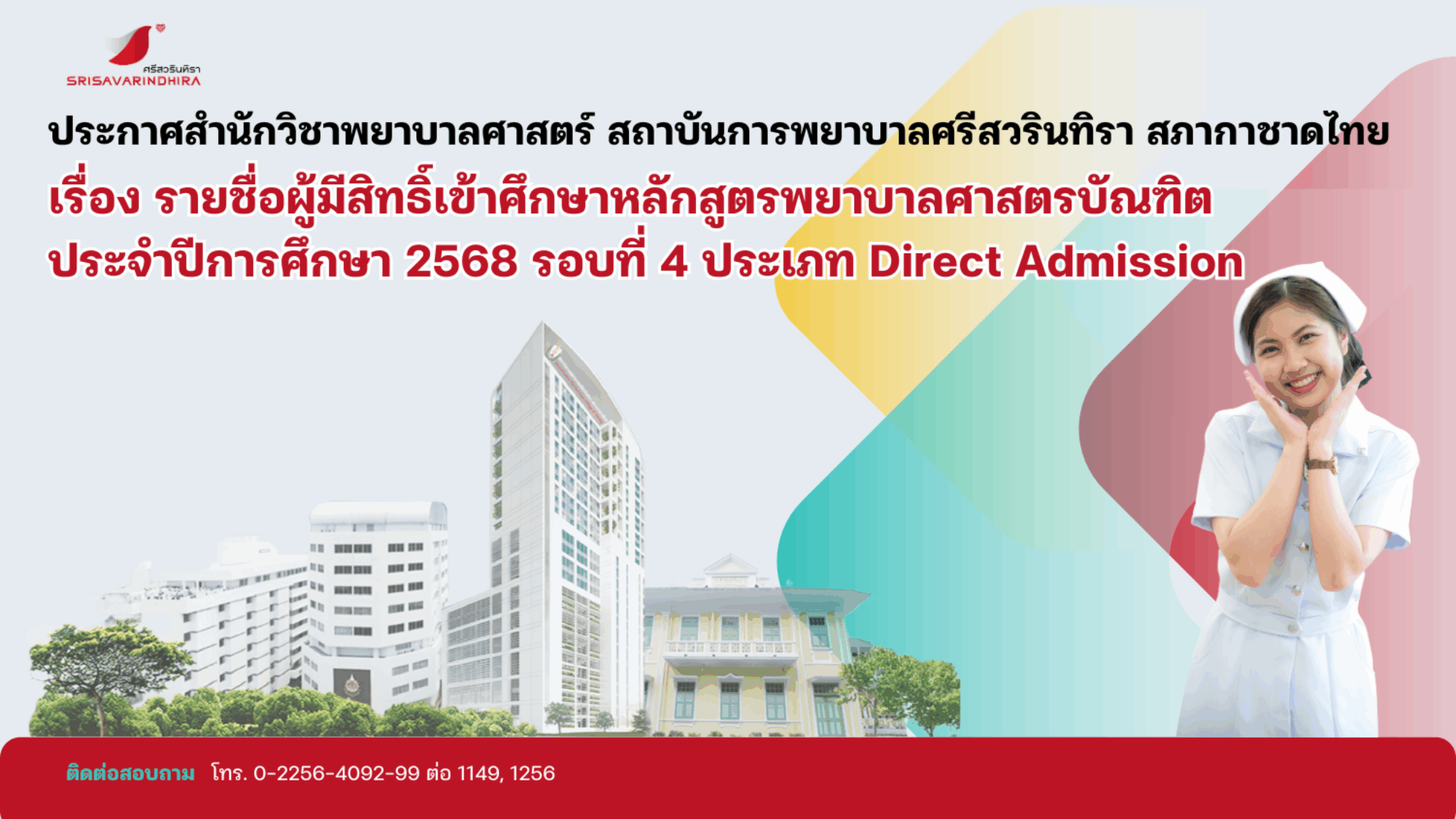 4. Banner_มีสิทธิ์เข้าศึกษา รอบ 4 Direct Admission -68