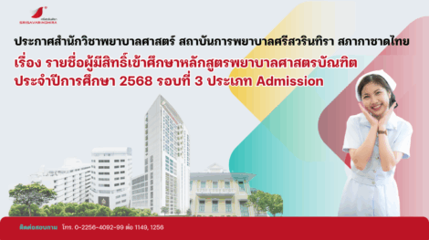 Banner_มีสิทธิ์เข้าศึกษา รอบ 3 Admission -68