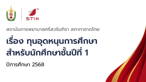 ประกาศรายชื่อผู้มีสิทธิเข้าศึกษาหลักสูตรผู้ช่วยพยาบาล ปีการศึกษา 2568