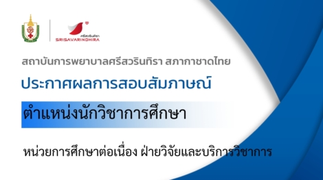 -นักิชาการศึกษา-ต่อเนื่อง