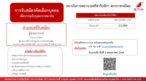 -พยาบาลจบใหม่-4-อัตรา