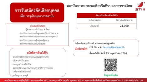 -พยาบาลวิชาชีพ-4-อัตรา