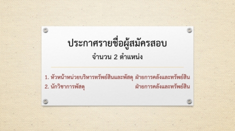 -2-ตำแหน่ง
