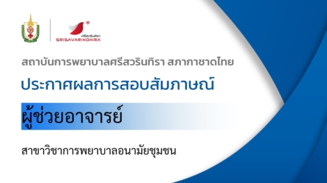 -สาขาอนามัยชุมชน