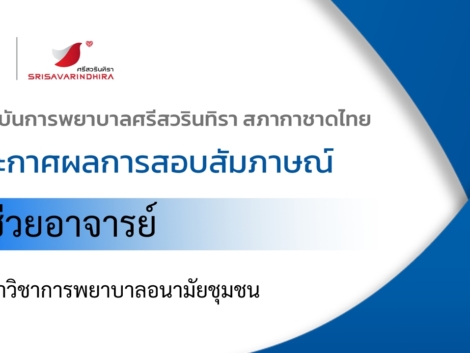 -สาขาอนามัยชุมชน