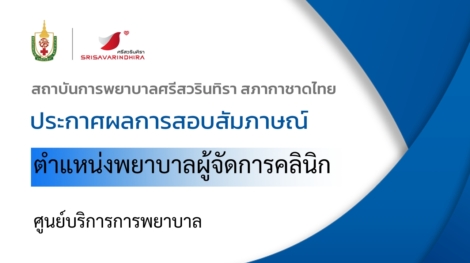 -พยาบาลผู้จัดการคลินิก
