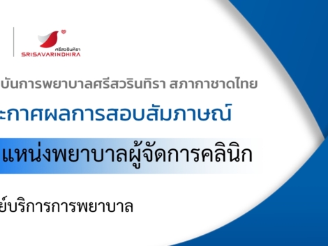 -พยาบาลผู้จัดการคลินิก