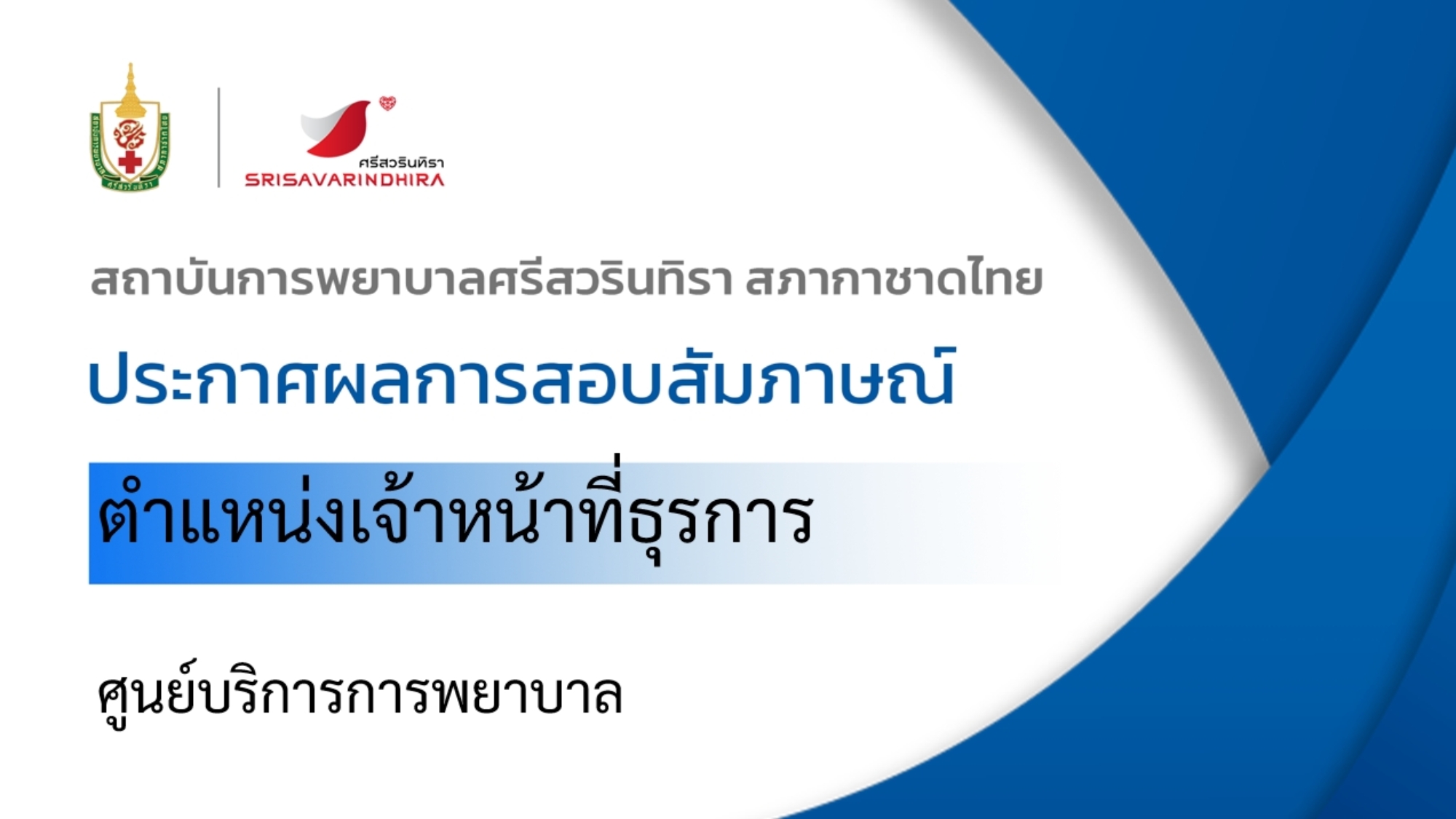 .ธุรการ.jpg