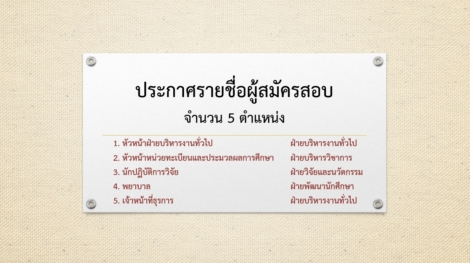 -5-ตำแหน่ง