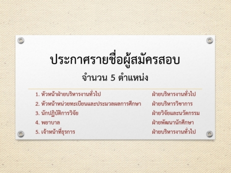 -5-ตำแหน่ง