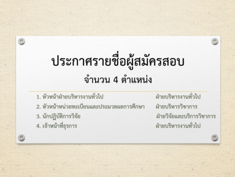 -4-ตำแหน่ง-ก