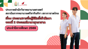 5. ยุวกาชาด -69