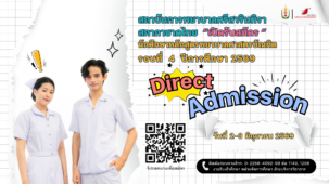 - Banner รับสมัคร รอบ 4 Direct Admission -69