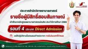 - Banner ผู้มีสิทธิ์เข้าศึกษารอบ