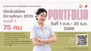 - แบนเนอร์ รับสมัคร รอบ 1 Portfolio 70