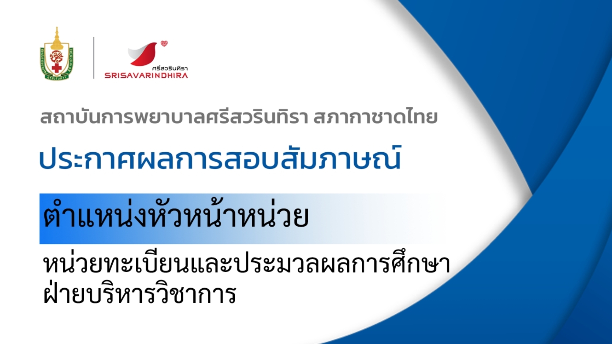 ภาพประกาศผลสัมภาษณ์หน.ทะเบียน-17.9.69