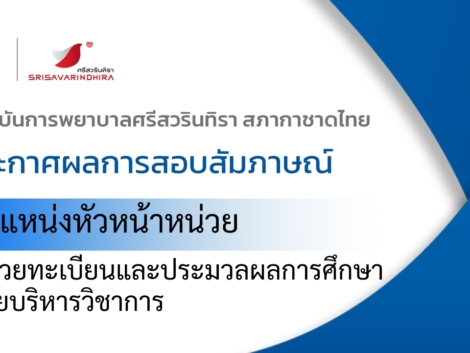 ภาพประกาศผลสัมภาษณ์หน.ทะเบียน-17.9.69