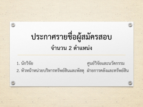 ภาพประกาศรายชื่อผู้สมัคร-11.9.69