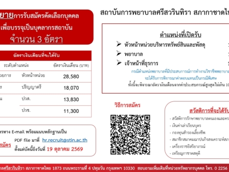 ภาพประกาศขยายรับสมัคร-3-ตำแหน่ง-5.10.69