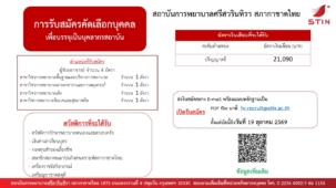 ภาพประกาศรับ-4-อัตรา-ภายนอก-5.10.69