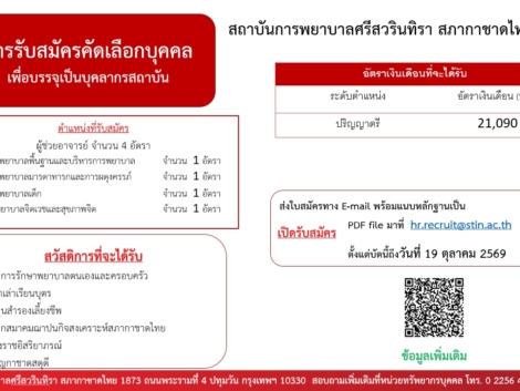 ภาพประกาศรับ-4-อัตรา-ภายนอก-5.10.69