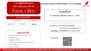 ภาพประกาศรับสมัคร-5.10.69