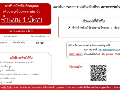 ภาพประกาศรับสมัคร-5.10.69