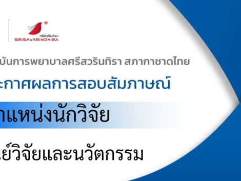 ภาพประกาศผลสัมภาษณ์-9.10.69
