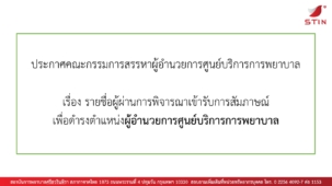 ภาพประกาศรายชื่อผู้ผ่านการคัดเลือกให้สัมภาษณ์-ผอ.ศูนย์บริการฯ-23.9.69